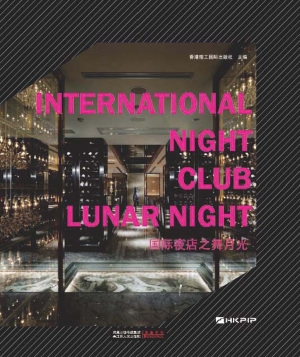 国际夜店之舞月光