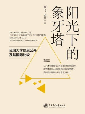 阳光下的象牙塔：我国大