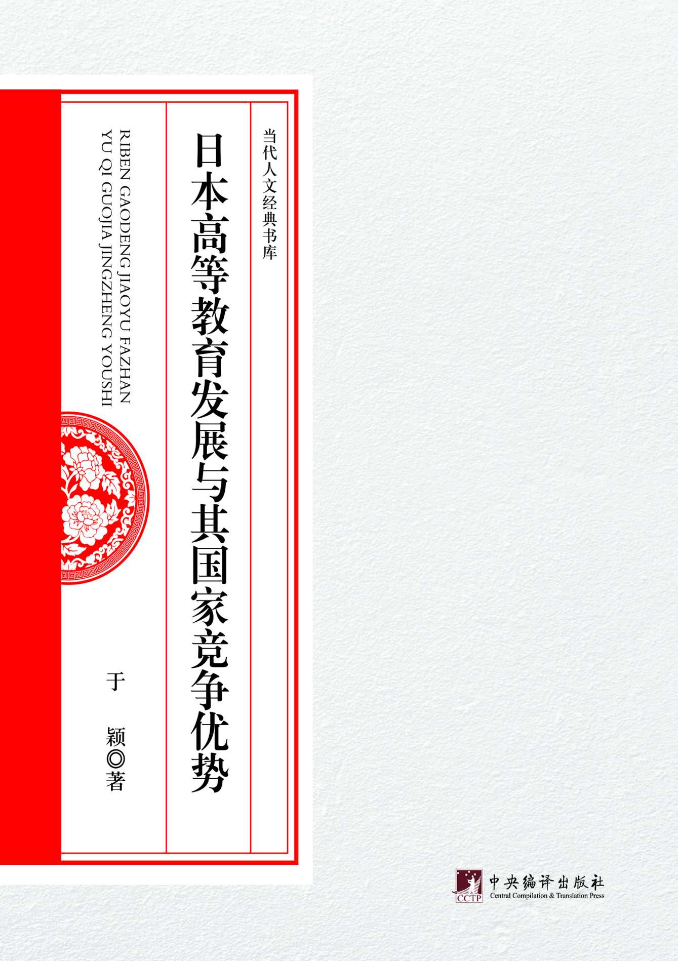日本高等教育发展与其