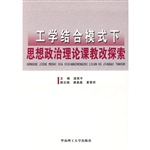 工学结合模式下思想政