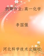 假期作业：高一化学