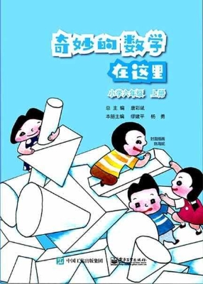 奇妙的数学在这里 小