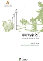 叩开名家之门——名园