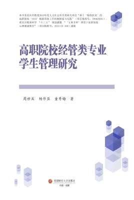 高职院校经管类专业学