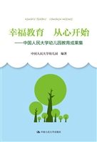 幸福教育 从心开始—