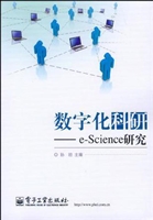数字化科研——e-Scie