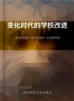 变化时代的学校改进