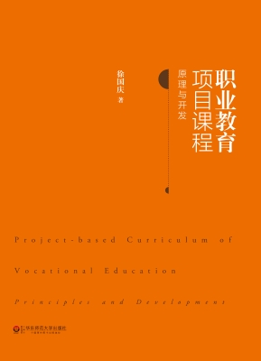 职业教育项目课程——