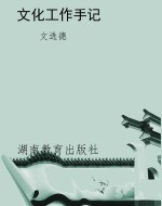 文化工作手记