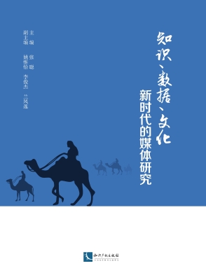 知识、数据、文化——
