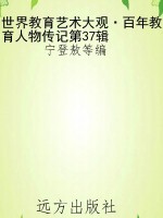 世界教育艺术大观·百