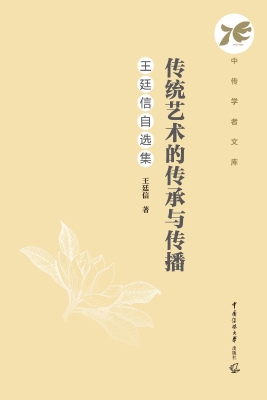 传统艺术的传承与传播