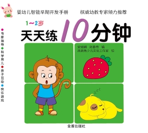 婴幼儿智能早期天发手