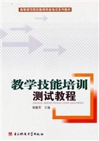 教学技能培训测试教程
