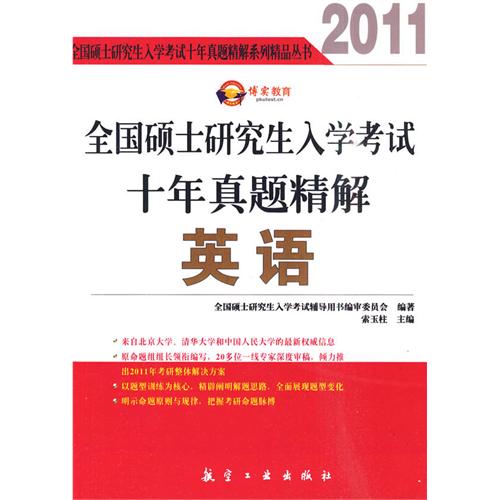 全国硕士研究生入学考