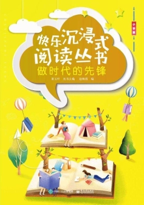 做时代的先锋（小学版）