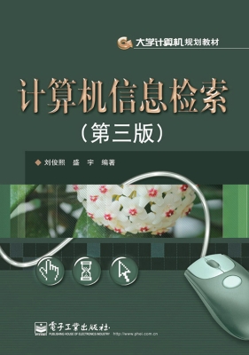 计算机信息检索