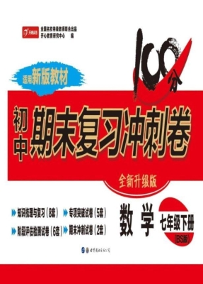 初中期末复习冲刺卷—