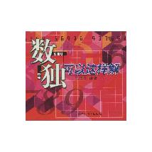 数独可以这样解