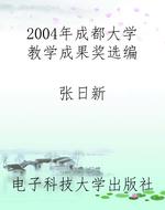 2004年成都大学教学成