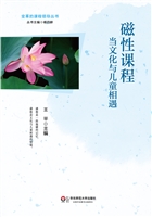 磁性课程——当文化与