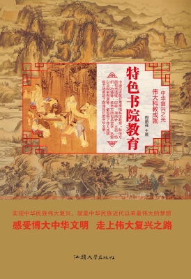 特色书院教育