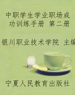 中职学生学业职场成功