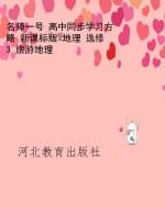 名师一号 高中同步学