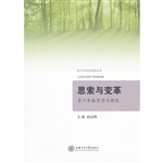 思索与变革