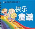 幼儿必背经典30图卡—