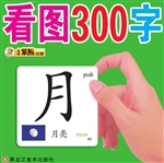 看图300字