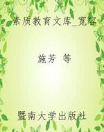 素质教育文库_宽容
