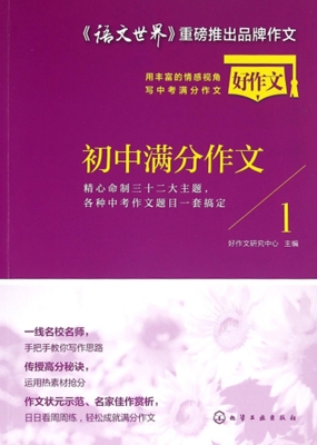 初中满分作文——用丰