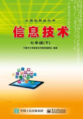 信息技术 七年级（下）