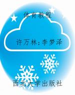 体育教程
