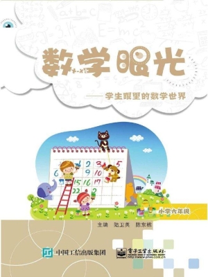 数学眼光——学生眼里