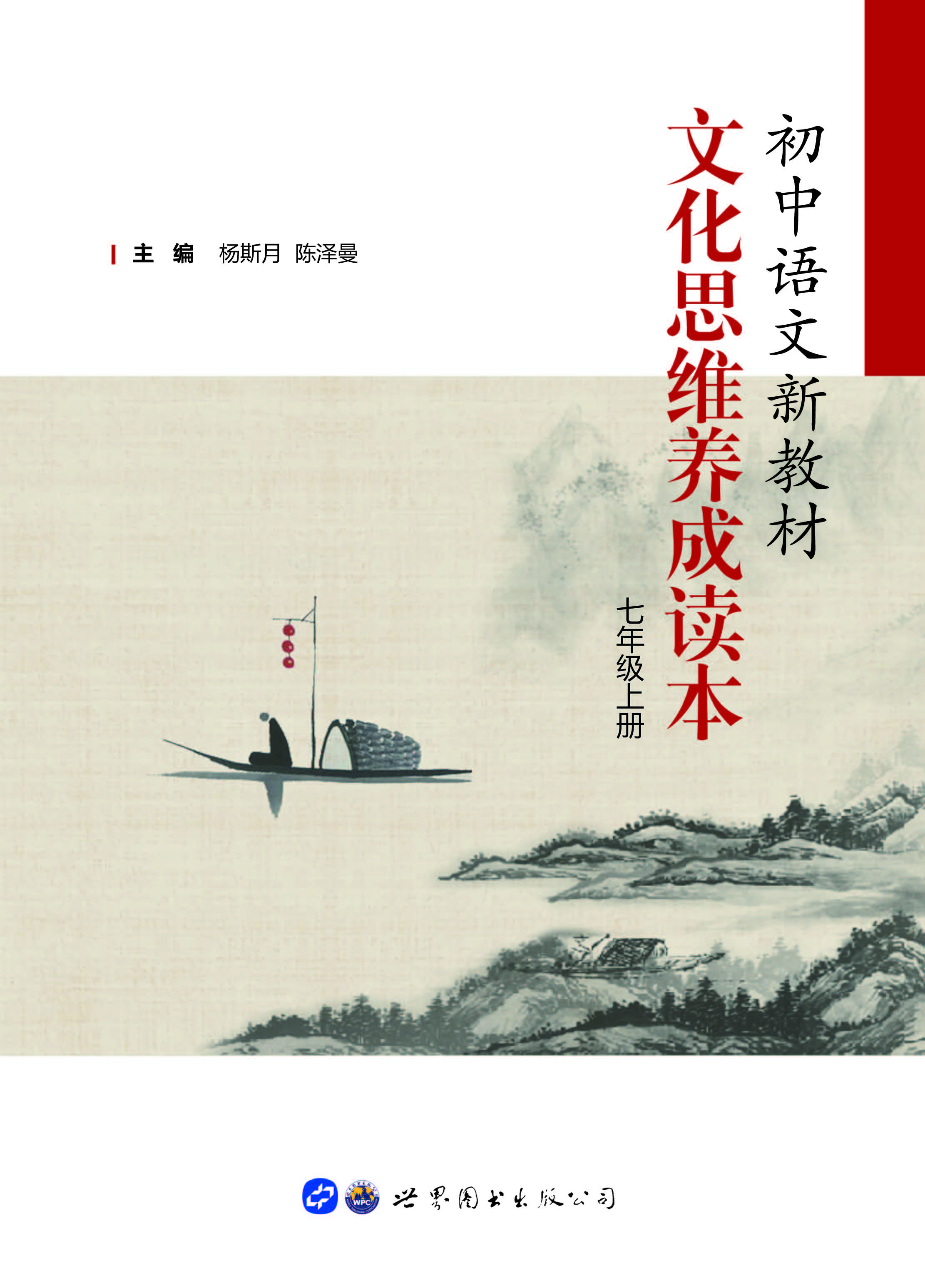 初中语文新教材文化思