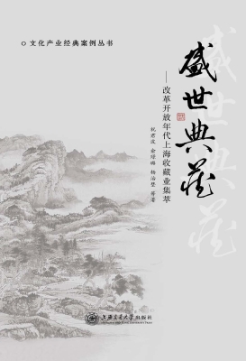 盛世典藏——改革开放