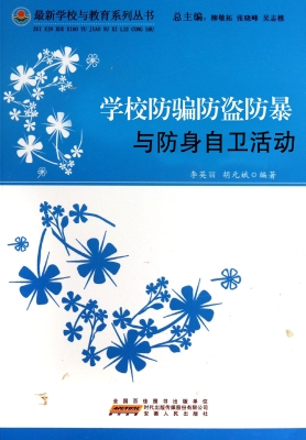 学校防骗防盗防暴与防