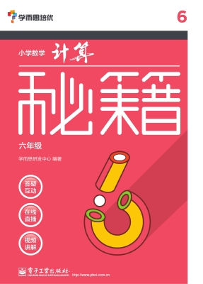 小学数学计算秘籍（六年