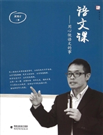 语文课——用心做语文