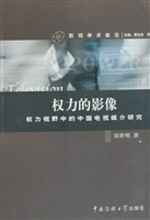 权力的影像——权力视