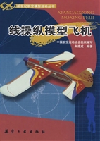 线操纵模型飞机