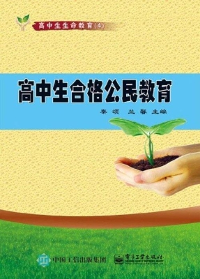 高中生合格公民教育