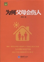 为何父母会伤人