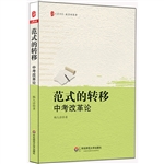 范式的转移