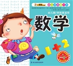 幼儿学前第一书——数