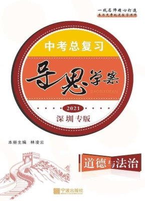 导思学案·中考总复习