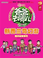 综合益智游戏——新西