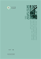 知行论坛（2012）